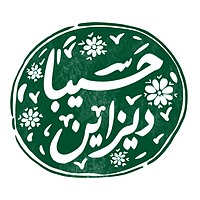 فروشگاه حسیبا دیزاین